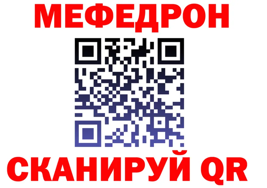 МЕФ mephedrone ссылка площадка omg Джанкой